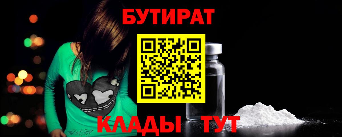 Бутират буратино  Вход с VPN  Бутурлиновка 