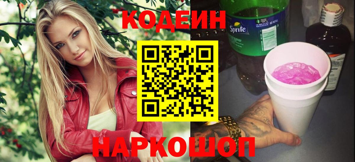 Бутурлиновка  Кодеин напиток Lean (лин)  Вход с VPN 