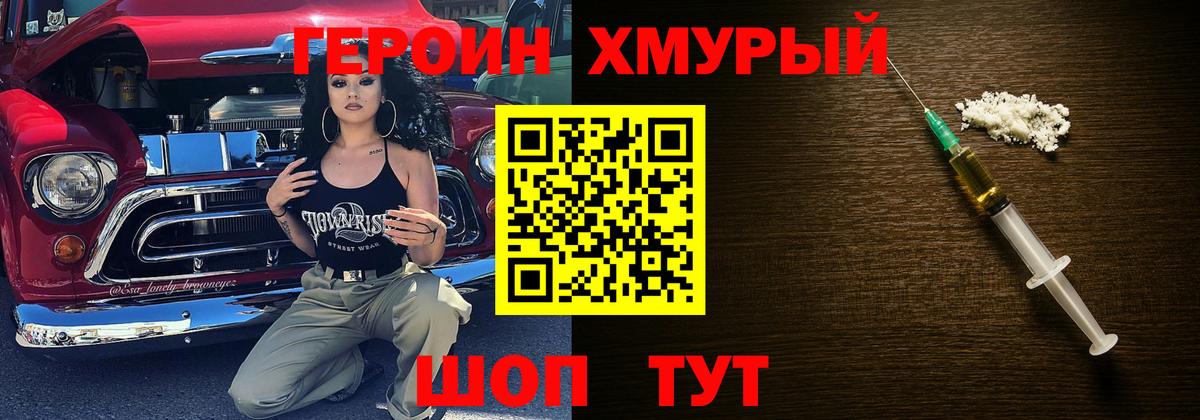Бутурлиновка  ГЕРОИН хмурый  Вход с VPN 