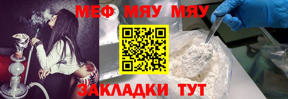 Меф мяу мяу кристаллы Бутурлиновка
