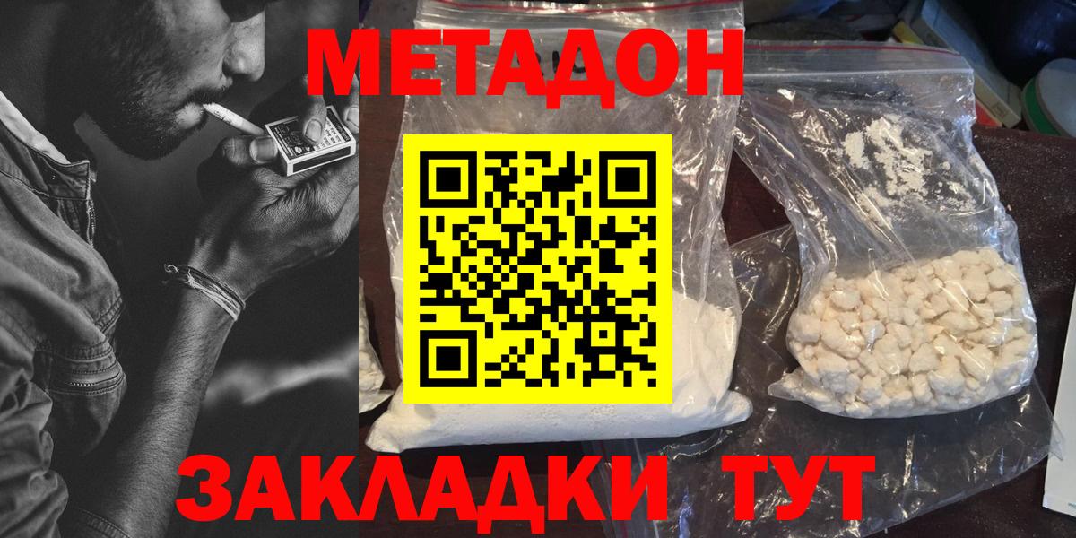 Метадон мёд  Вход с VPN  Бутурлиновка 
